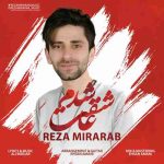 دانلود آهنگ جدید رضا میرعرب عاشقت شدم