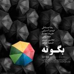 دانلود آهنگ رضا صادقی تو از آدما دوری