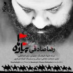 رضا صادقی پیاده ها