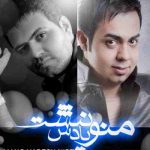 دانلود آهنگ رضا شیری و فرشاد شکوری منو یادش نیست