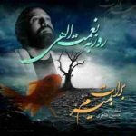 دانلود آهنگ روزبه نعمت الهی برات بميرم