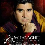 سالار عقیلی ققنوس