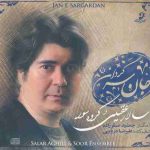 دانلود آهنگ سالار عقیلی تصنیف آرزو