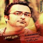 دانلود آهنگ علی باقری کنج اتاقم