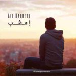 دانلود آهنگ علی باقری امشب