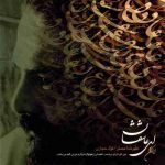 دانلود آهنگ علیرضا عصار چنگ و عود