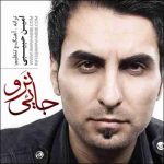 امین حبیبی جایی نرو