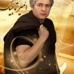 دانلود آهنگ امیر تاجیک هجوم مرگ
