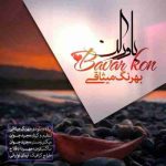 دانلود آهنگ جدید بهرنگ میثاقی باور کن