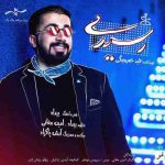 دانلود آهنگ جدید بیداد رسیدی