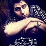 دانلود آهنگ فاتح نورایی آینده خالی