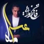 دانلود آهنگ فاتح نورایی ماه عسل