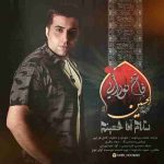 دانلود آهنگ فاتح نورایی سلام آقا حسینم