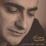 همایون شجریان شب جدایی