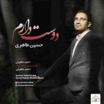 دانلود آهنگ جدید حسین طاهری دوست دارم