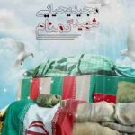 دانلود آهنگ مجید یحیایی شهید گمنام