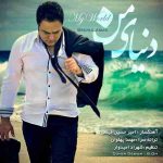 دانلود آهنگ مهران آتش دنیای من
