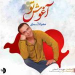 دانلود آهنگ مهرداد آسمانی آغوش تو