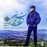 دانلود آهنگ مهرداد آسمانی یار شیرین
