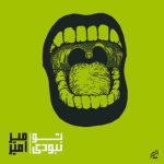 دانلود آهنگ جدید میر امیر تو نبودی