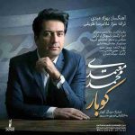 دانلود آهنگ جدید محمد معتمدی کوبار