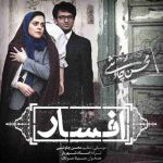 سینا سرلک و محسن چاوشی افسار