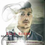 دانلود آهنگ جدید محسن زنگویی گل نازم