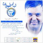 دانلود آهنگ سعید عرب استقلال