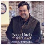 دانلود آهنگ سعید عرب تو دلت خاصه