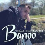 دانلود آهنگ جدید شهاب رنجبر بانو