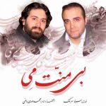 دانلود آهنگ سینا سرلک تصنیف ایران