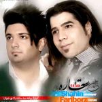 دانلود آهنگ شاهین جمشیدپور و فریبرز خاتمی سه ستاره