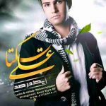 دانلود آهنگ علی زیبایی یک در صد