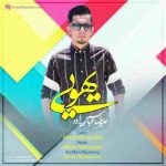 دانلود آهنگ جدید علیرضا عباس زاده یهویی