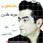 دانلود آهنگ جدید علیرضا عطایی ماه مطرب