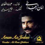 دانلود آهنگ علیرضا افتخاری شب هجران