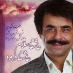 دانلود آهنگ علیرضا افتخاری یک چکه ماه