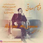 دانلود آهنگ جدید فرهان صادقی رسم مجنونی