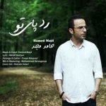 دانلود آهنگ جدید حامد مجد رد پای تو
