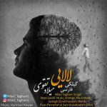دانلود آهنگ جدید میلاد تقوی لالایی