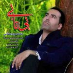 دانلود آهنگ جدید محمد بردستانی بی تابی