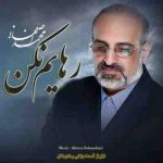 دانلود آهنگ جدید محمد اصفهانی رهایم نکن