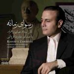 دانلود آهنگ علیرضا قربانی آواز ماهور