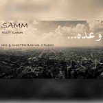 دانلود آهنگ جدید سام وعده