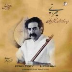 دانلود آهنگ شهرام ناظری یاوران مسم