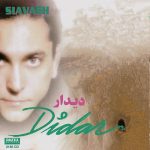 دانلود آهنگ سیاوش شمس نگاه اول