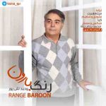 دانلود آهنگ جدید وحید تقی پور رنگ بارون