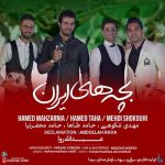 دانلود آهنگ جدید حامد محضرنیا و مهدی شکوهی و حامد طاها بچه های ایران