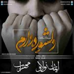 مهراب و ایمان نولاو دلشوره دارم