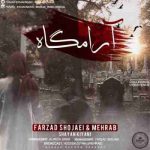 دانلود آهنگ مهراب و فرزاد شجاعی و شایان کیانی آرامگاه